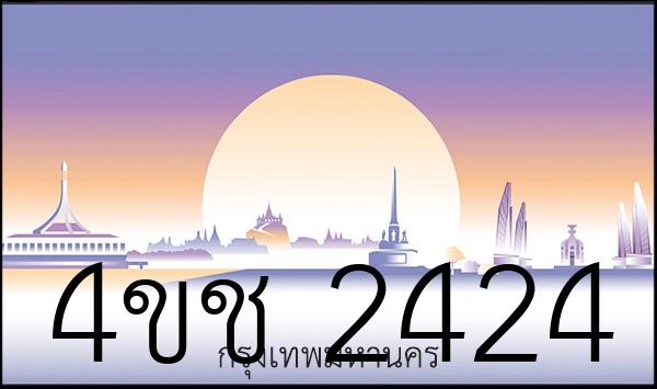 4ขช 2424